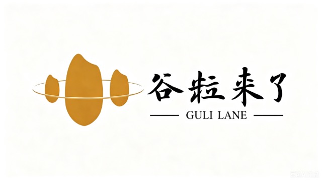 谷粒来了